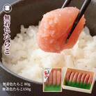石巻 無着色たらこ80gと無着色たらこ150gセット 冷凍 小分け タラコ 石巻市 宮城県