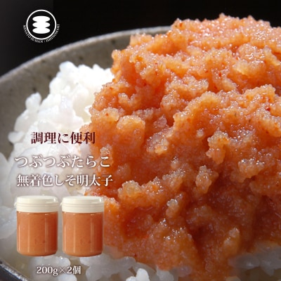 石巻　無着色つぶつぶしそ明太子200g2個セット