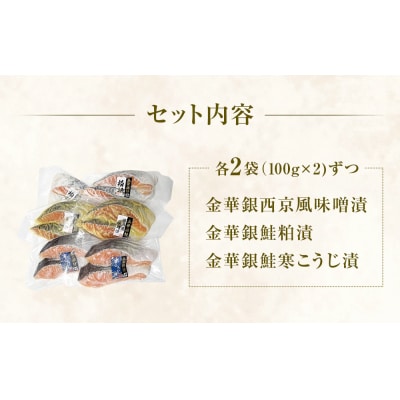石巻ブランド「金華ぎん」の銀鮭漬け魚美味しさ三昧 鮭 サーモン 銀鮭 和食 国産 宮城県