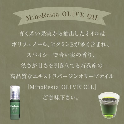 <数量限定> MinoResta OLIVE OIL 小瓶スプレーボトル オリーブオイル 石巻