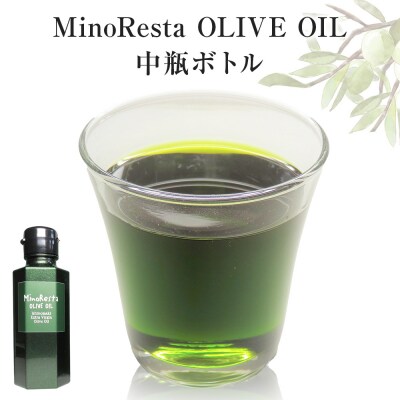 <数量限定> MinoResta OLIVE OIL  中瓶ボトル オリーブオイル