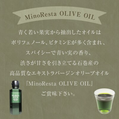 <数量限定> MinoResta OLIVE OIL  中瓶ボトル オリーブオイル