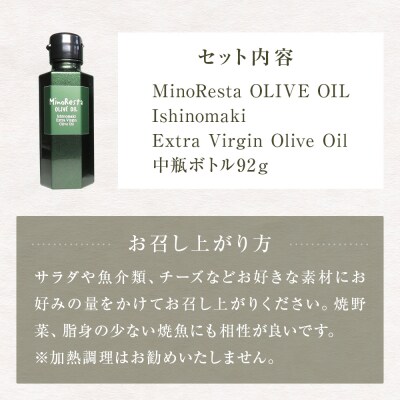 <数量限定> MinoResta OLIVE OIL  中瓶ボトル オリーブオイル