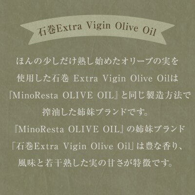 <数量限定> 石巻 Extra ViginOlive Oil 中瓶ボトル オリーブオイル
