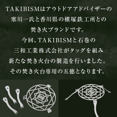 焚き火台用 五徳 for JIKABI M ISHINOMAKI(専用)
