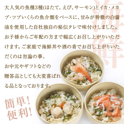 海鮮・三陸ぶっかけ丼の具 6種セット 各1P 冷凍 サーモン ホタテ エビ タコ ヒラメ 銀鮭 石巻