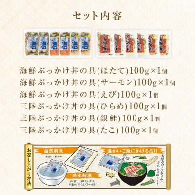 海鮮・三陸ぶっかけ丼の具 6種セット 各1P 冷凍 サーモン ホタテ エビ タコ ヒラメ 銀鮭 石巻