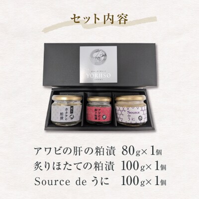 粕漬とうにソースのセット