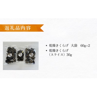 漁師がつくる金華きくらげ(乾燥)セット
