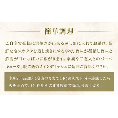 宮城県三陸の旨味全貝!　ホタテカンカン焼き
