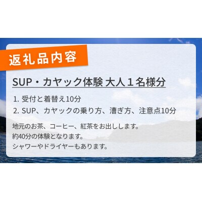 SUP ・ カヤック 体験 大人1名様分 体験ツアー 石巻市 雄勝湾 海 