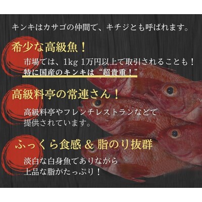 キンキ 3尾 石巻産 冷凍 吉次 魚 高級魚 キチジ 宮城県 石巻市 下処理なし