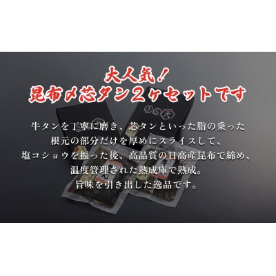 牛タン 三昧セット 昆布締め 芯タン 厚焼 熟成