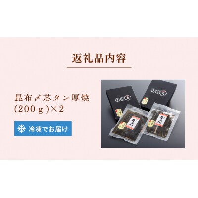 牛タン 三昧セット 昆布締め 芯タン 厚焼 熟成