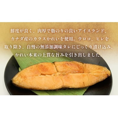 かれい みりん漬 定期便 無添加 漬魚 味醂 保存料なし 着色料なし 無添加調味タレ