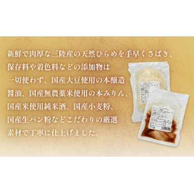 天然ひらめ 味わいセット 三陸産 平目 漬け丼 漬魚 フライ 無添加 保存料なし 着色料なし ひらめ