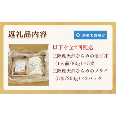 天然ひらめ 味わいセット 三陸産 平目 漬け丼 漬魚 フライ 無添加 保存料なし 着色料なし ひらめ