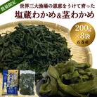 世界三大漁場の恩恵をうけて育った塩蔵わかめ わかめ 三陸わかめ 肉厚 歯応え 茎わかめ (大)