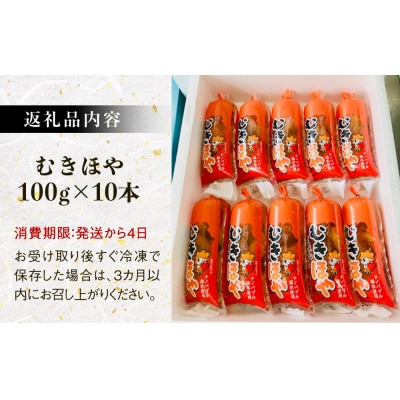 《期間限定》宮城県産 むきほや 1kg (100g×10)ほや 海鞘 お刺身 小分け 石巻市