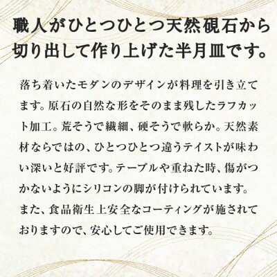 雄勝石 石皿 半月 ラフカット 天然石 皿 食器 硯石 石 伝統工芸品 黒