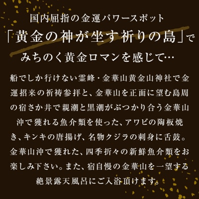 日本遺産「みちのくGOLD浪漫」金華山道・金華山詣を辿る日帰り開運の旅 プラン(1) ツアー 金華山