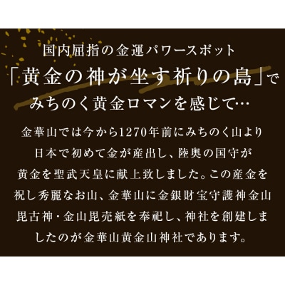 日本遺産「みちのくGOLD浪漫」金華山道・金華山詣を辿る日帰り開運の旅 プラン(3) ツアー 金華山