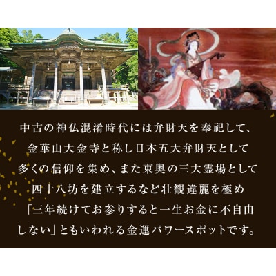 日本遺産「みちのくGOLD浪漫」金華山道・金華山詣を辿る日帰り開運の旅 プラン(3) ツアー 金華山