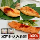 いぎなりうめえ本粕漬 魚 きんき 銀鮭 真鱈 本粕 漬魚 宮城サーモン 漬物 石巻 ダイショウ水産