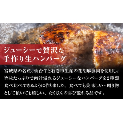 仙台牛 仙台牛100% 荏胡麻豚 えごま豚100% 生ハンバーグ 食べ比べ 120g 各5個