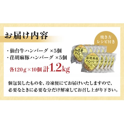 仙台牛 仙台牛100% 荏胡麻豚 えごま豚100% 生ハンバーグ 食べ比べ 120g 各5個