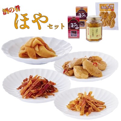ほや セット 一夜漬 酔明 酔明ピリ辛味 酒蒸し ホヤ 珍味 おつまみ 酒の肴 お酒に合う