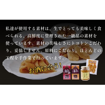 ほや セット 一夜漬 酔明 酔明ピリ辛味 酒蒸し ホヤ 珍味 おつまみ 酒の肴 お酒に合う