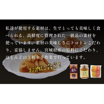 ほや バラエティー セット 一夜漬 酔明 塩辛 ホヤ 珍味 おつまみ 酒の肴 つまみ 石巻 宮城県