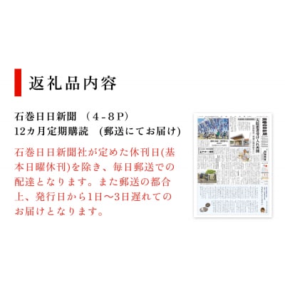 石巻日日新聞【12か月お届け】新聞 地元新聞 時事 ニュース