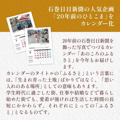 あのころのふるさと～石巻・東松島・女川～(2026年カレンダー)