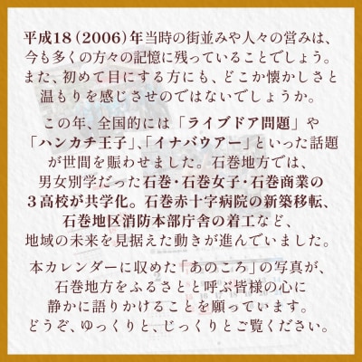 あのころのふるさと～石巻・東松島・女川～(2026年カレンダー)