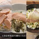 石巻 金華 茶漬け 3種 セット (6食入) たらこ 銀鮭 鯛 お茶漬け 保存料不使用 着色料不使用