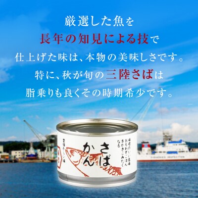 【6月配送】缶詰 さば缶詰 味噌煮 24缶 サバ缶 鯖缶 さば缶 鯖 味噌 国産 長期保管 石巻市 