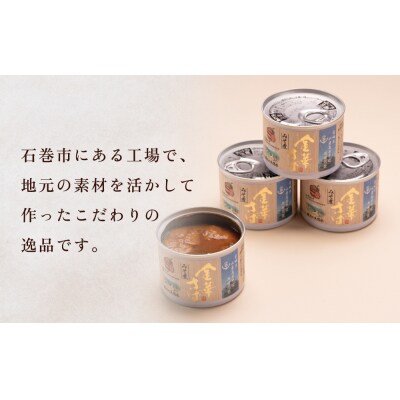 サバ缶 味噌煮 鯖 宮城県水産高等学校共同開発 金華さば みそ煮 (190g×12缶セット) 缶詰
