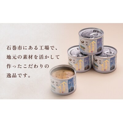 サバ缶 水煮 鯖 宮城県水産高等学校共同開発 金華さば 水煮 (190g×12缶セット) 缶詰 