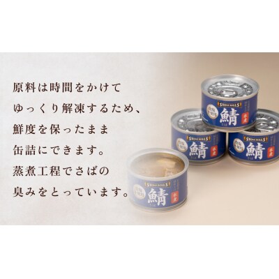 STONE ROLLS 国産 さば水煮 食塩不使用  (150g×12缶セット) サバ缶 缶詰 水煮