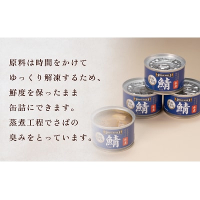 国産さば缶 水煮 食塩不使 12缶セット 常温保存 長期保存 備蓄 非常食 150g×12缶 石巻市