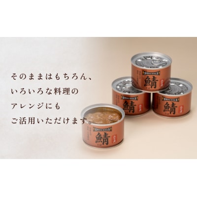 国産さば缶 みそ煮 12缶セット 常温保存 長期保存 備蓄 非常食 150g×12缶 石巻市