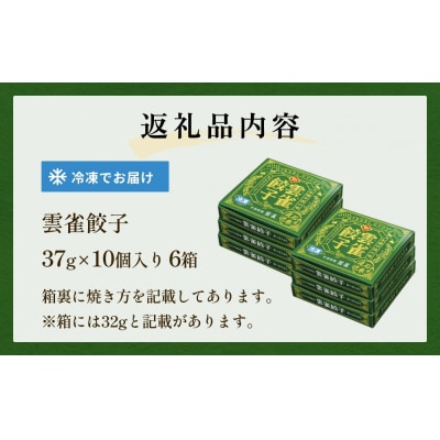 雲雀餃子60個セット 冷凍 餃子 焼餃子 豚肉 手作り 中華 惣菜 おかず 石巻市 宮城県