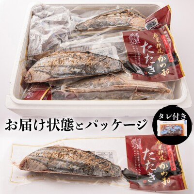 宮城県産 金華伊達 かつおたたき 3kg(12～14本) 冷凍 タレ付き 個包装 刺身 たたき 石巻