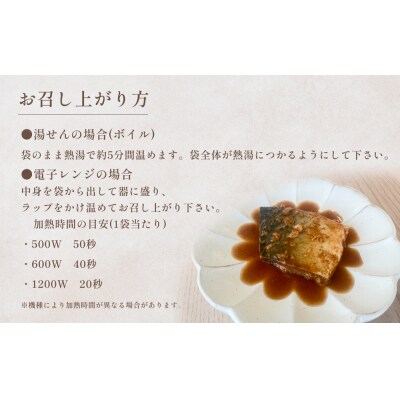 減塩　煮魚4種・全4袋セットさば 鯖 イワシ いわし 常温保存 レトルト おかず 調理済 簡単