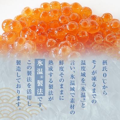 いくら 醤油漬け ( 50g×2p ) × 2袋 合計200g 氷温熟成 まるたか水産 石巻市