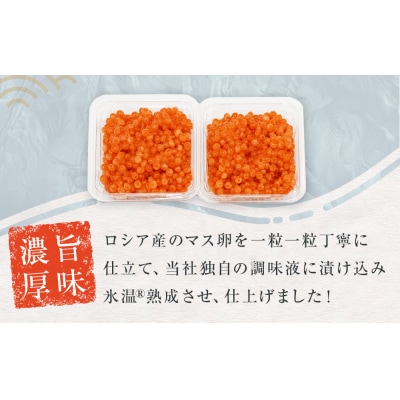 いくら 醤油漬け ( 50g×2p ) × 2袋 合計200g 氷温熟成 まるたか水産 石巻市