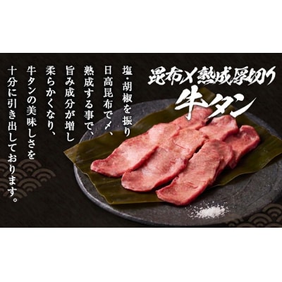 昆布〆厚焼き牛タン300g 厚切り 牛たん 牛肉 タン 肉 お肉 焼肉 冷凍 味付き 熟成