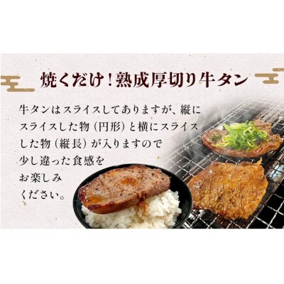 昆布〆厚焼き牛タン900g 厚切り 牛たん 牛肉 タン 肉 お肉 焼肉 冷凍 味付き 熟成